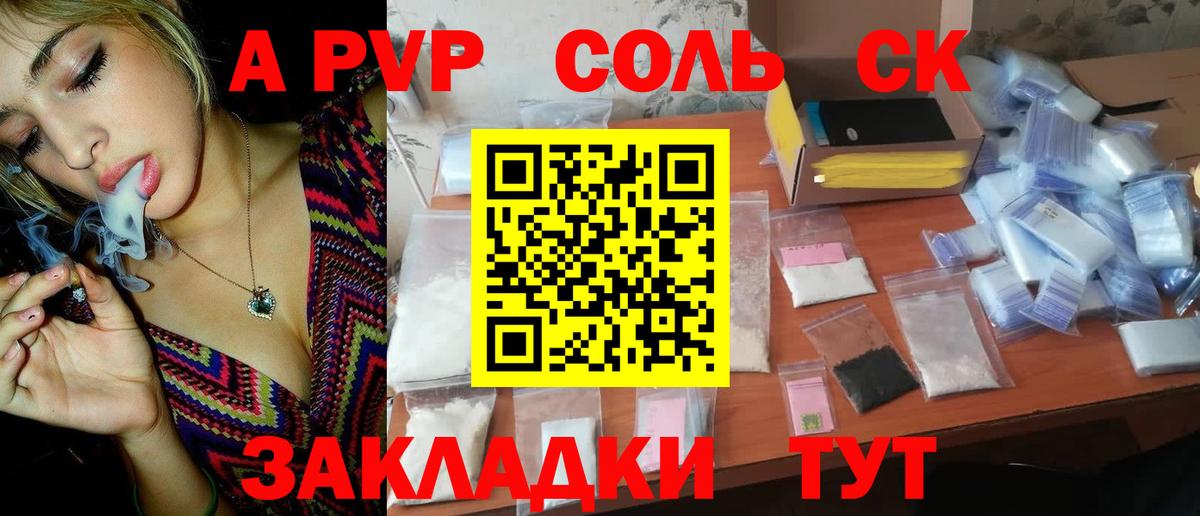 A PVP СК КРИС  Alpha PVP СК  Прокопьевск  даркнет сайт  Вход с VPN 