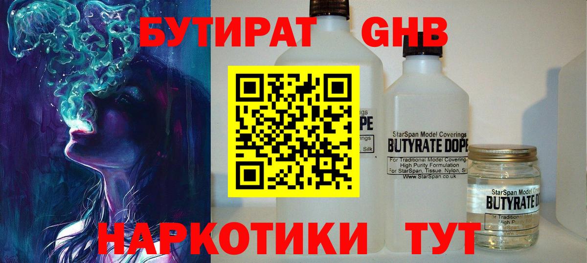 Бутират  Бутират жидкий экстази  Вход с VPN  Прокопьевск 