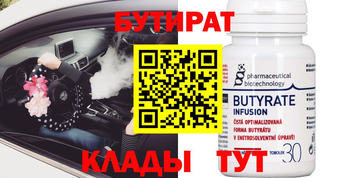 БУТИРАТ вода Прокопьевск